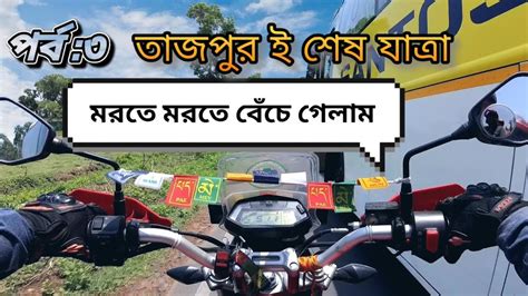 KOLKATA TO TAJPUR Tajpur Trip Ep 3 Coupleride YouTube