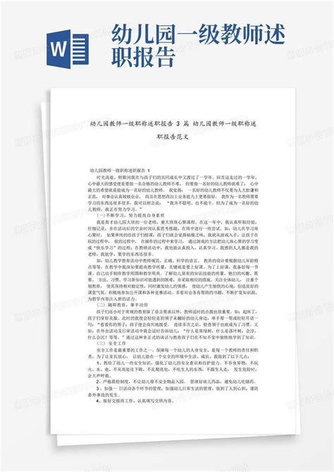 幼儿园教师一级职称述职报告3篇幼儿园教师一级职称述职报告范文word模板下载编号laejywpa熊猫办公