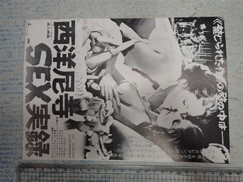 東映洋画単色チラシ 西洋尼寺sex実録 成人映画 洋ピンその他｜売買されたオークション情報、yahooの商品情報をアーカイブ公開