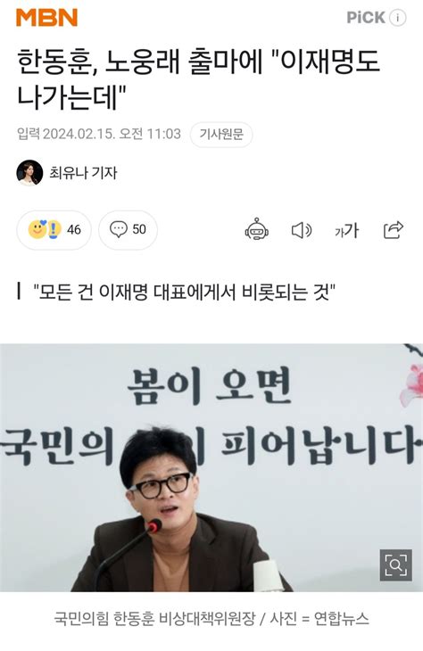 한동훈 돈봉투 노웅래 출마에 이재명도 계양 나가는데 정치시사 에펨코리아