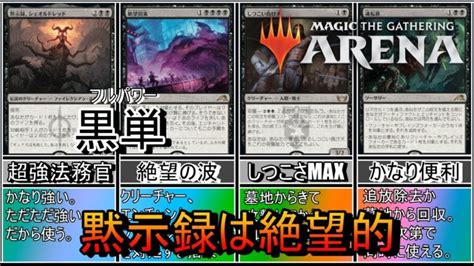 【mtgアリーナ】どんな相手でも割とどうにかできる《黒単》【スタンダード2023】【ゆっくり実況】 Mtgアリーナ最新デッキレシピ