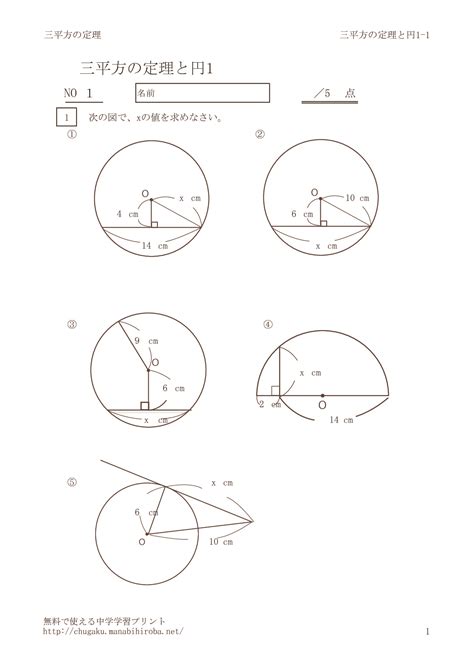 三平方の定理 目次 中3 無料で使える中学学習プリント