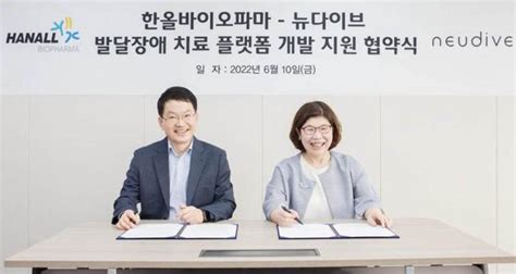 Medigate News 한올바이오파마 메타버스 기반 원격 발달장애 치료기업 뉴다이브 지원