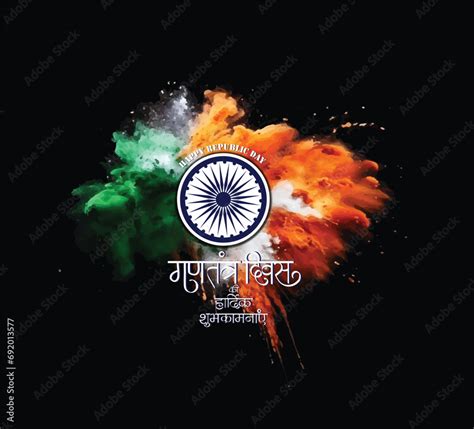 January Gantantra Diwas Ki Hardik Shubhkamnaye Happy Republic Day