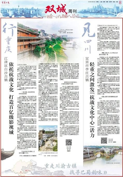 双城周刊丨重走川渝古镇 找寻巴蜀韵味⑩ 白沙 重庆 抗战