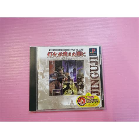 探 出清價 Ps2 可玩 網路最便宜 Sony Ps Ps1 2手原廠遊戲片 探偵神宮寺三郎 燈火未盡時 推理 蝦皮購物