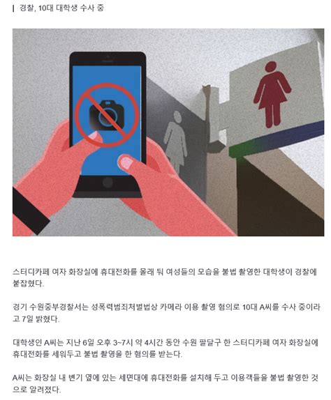 스터디카페 女화장실에 수상한 폰 대학생이 불법촬영 유머움짤이슈 에펨코리아