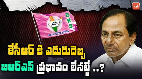 Big Shock To Cm Kcr No Key Leaders Joinings In Cm Kcr S Brs Party