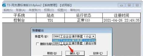 用友畅捷通t3t6tu8账套数据备份 无界同行软件服务社区