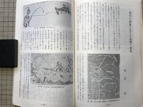 Yahooオークション 『海事史研究 第36号 1981年4月』利根川水運と商