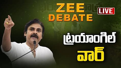 ZEE Debate LIVE టరయగల వర Pawan Kalyan Janasena AP