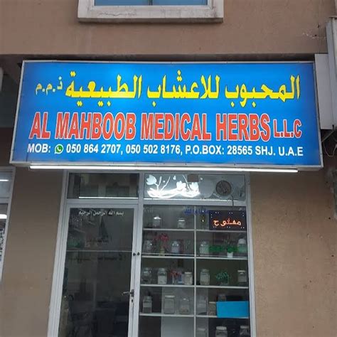 Al Mahboob Medical Herbs Herbal Medicine Stores In Muwaileh Get