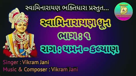 Swaminarayan Dhun Bhag 01 Raag Yaman Kalyan Jay Swaminarayan