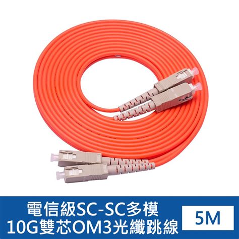 電信級SC SC多模10G雙芯OM3光纖跳線5米 生活百貨 3C電腦週邊 電話總機