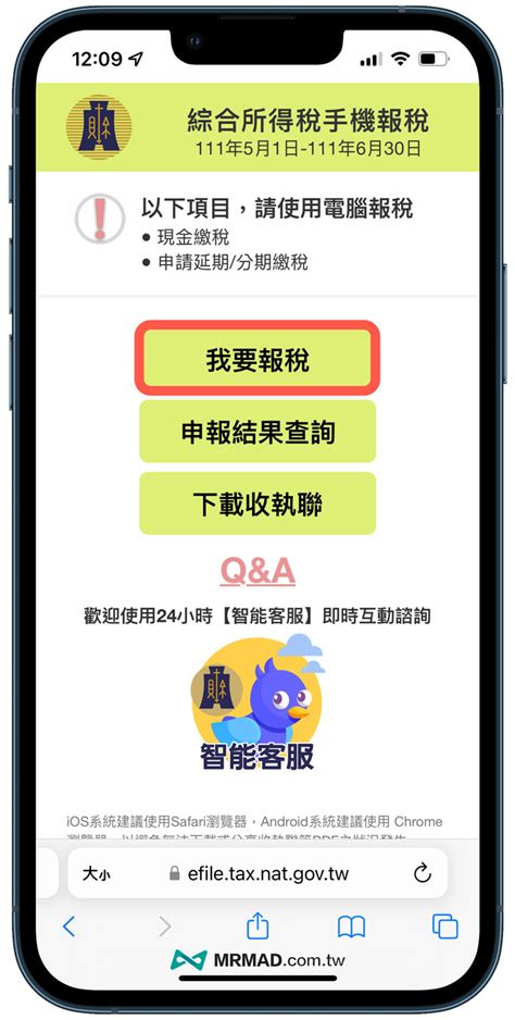 2023手機報稅教學》免app手機報稅5步驟申報綜所稅和繳費流程 瘋先生