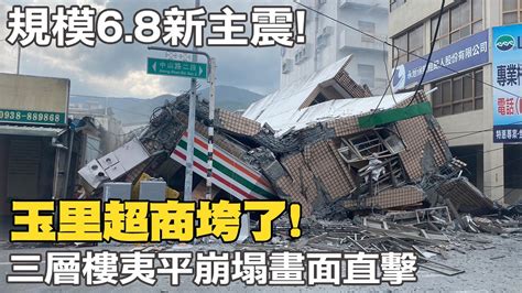 台東68強震 花蓮玉里超商被震垮 三層樓建築應聲倒塌畫面直擊 人員傷亡未明 中天新聞ctinews Youtube