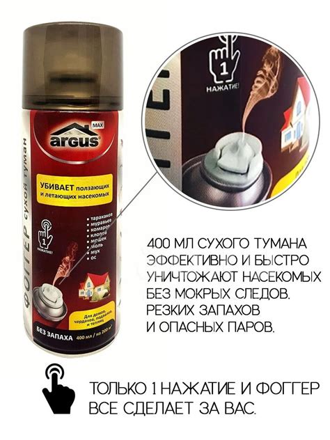 Аэрозоль ARGUS Фоггер "Сухой туман" от всех насекомых, без запаха, 400 ...