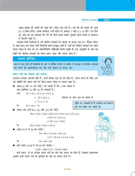 Ncert Book Class 7 Maths Chapter 12 Algebraic Expressions बीजीय व्यंजक