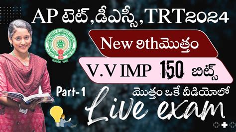 Ap Tet Dsc Tet Cum Trt 2024 Ap New 9th Class Telugu Imp Bits With