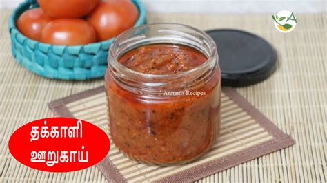 Thakkali Oorugai In Tamil Tomato Pickle In Tamil YouTube