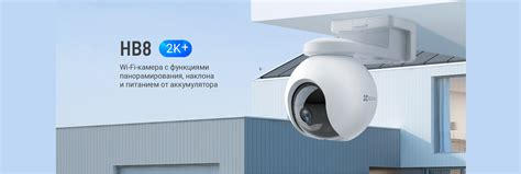 Купить IP камеру EZVIZ HB8 с бесплатной доставкой. Беспроводное ...