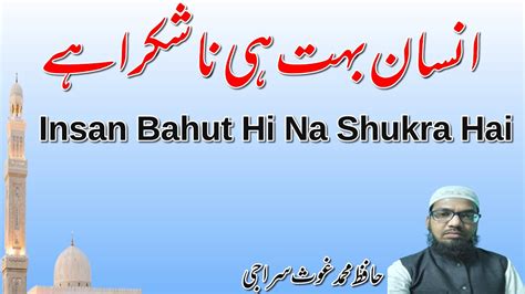 Insan Bahut Hi Na Shukra Hai Allah Ka Shukar Ada Karna Chahiye By Hafiz