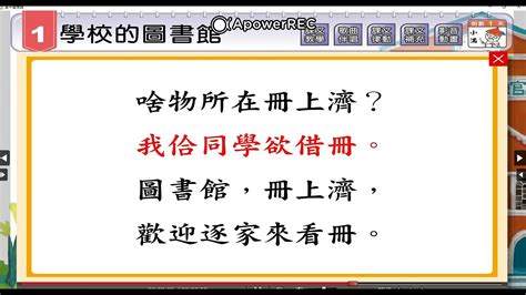 真平閩南語一年級第二冊第一課課文 Youtube