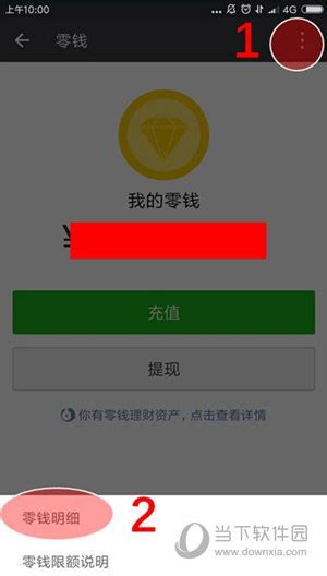 微信零钱明细怎么导出 交易明细导出教程 当下软件园