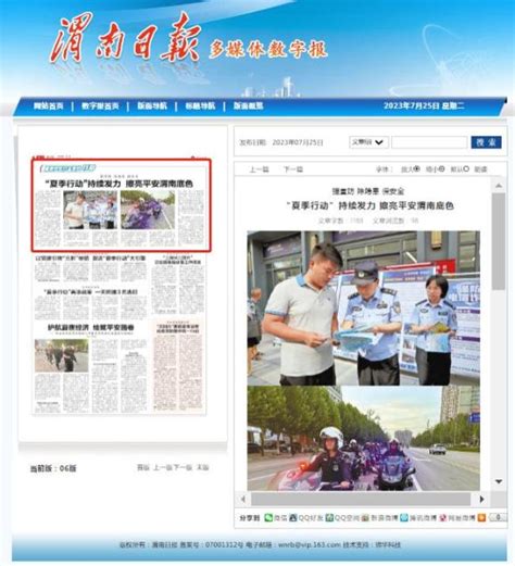 “夏季行动”持续发力 擦亮平安渭南底色澎湃号·政务澎湃新闻 The Paper