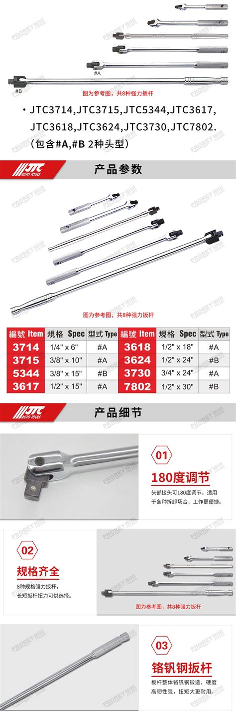 JTC7802 1/2英寸X30英寸 强力扳桿