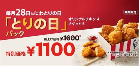 Asciijp：【本日】ケンタのお得な「とりの日パック」 28日限定で発売