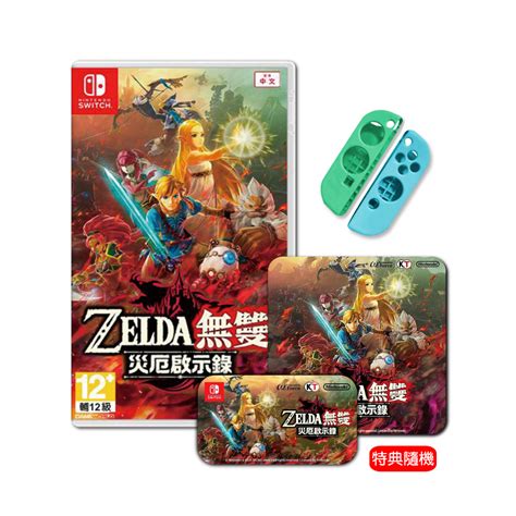 Ns Zelda 薩爾達無雙 災厄的默示錄 Ns中文版 送限量特典1矽膠手把套 Switch 遊戲軟體 Yahoo奇摩購物中心