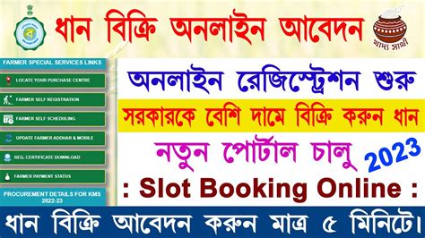 Dhan Bikri Online Registration Paddy Procurement Registration