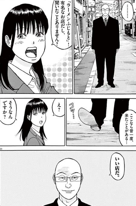 ラーメンハゲの名シーンといえば本人を一切出さずに想い人に完デレするシーン さすらいのヒモ🔞 さんのマンガ ツイコミ仮