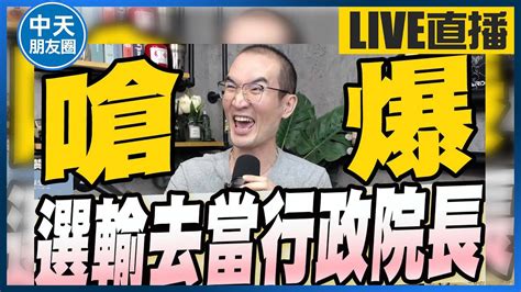 【中天朋友圈｜張老大】22 00 張老大 雙開直播在中天 20221121 中天電視 張老大 Youtube