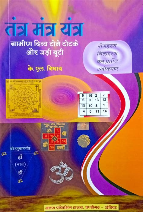 Tantra Mantra Yantra