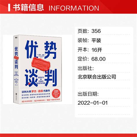 【正版】优势谈判罗杰道森代表作谈判书籍 40年谈判经验33条销售攻略销售经典营销管理书籍正版世界上伟大的销售员虎窝淘