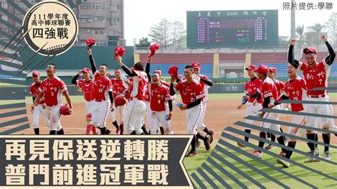 木棒聯賽》鶯歌普門四強戰｜突破僵局普門7 6逆轉勝前進冠軍戰｜ 李以諾 林劭威 李致霖 Youtube