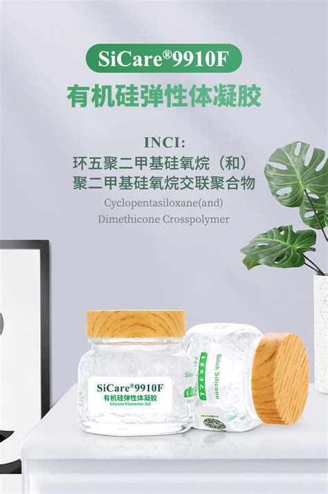 Sicare 9910f 有机硅弹性体凝胶 斯洛柯官网