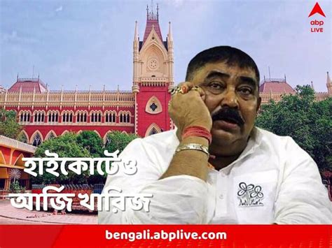 Calcutta High Court Rejects Anubrata Mandals Bail Plea Saying He Is