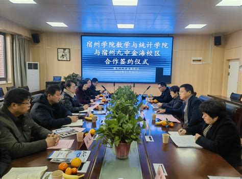 院领导带队赴宿州九中金海校区共建实习就业基地 数学与统计学院