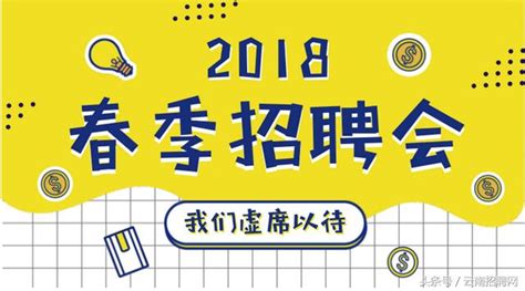 趕緊行動吧！本月31日將同一時間不同地點舉辦8場大型招聘會！ 每日頭條