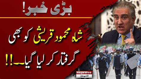 𝐒𝐡𝐚𝐡 𝐌𝐞𝐡𝐦𝐨𝐨𝐝 𝐐𝐮𝐫𝐞𝐬𝐡𝐢 𝐀𝐫𝐫𝐞𝐬𝐭𝐞𝐝 Breaking News PTI Latest Update