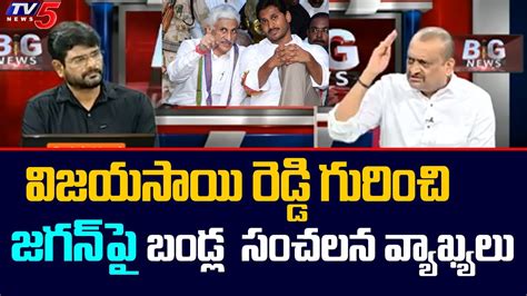 Bandla Ganesh Sensational Comments On Cm Jagan Over Vijayasai Reddy