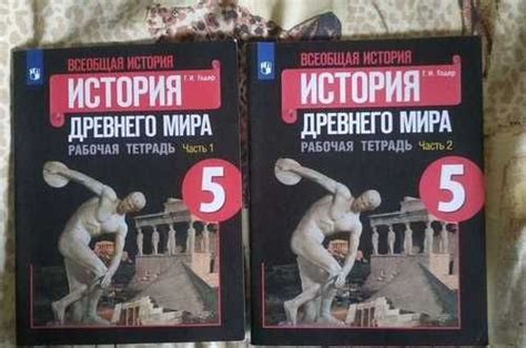 Рабочие тетради по истории 5 класс | Festima.Ru - Мониторинг объявлений