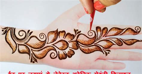 Eid Mehndi Design ईद पर ट्राई करें ये 10 लेटेस्ट अरेबिक मेहंदी डिजाइन हाथ और पैर में लगेगी