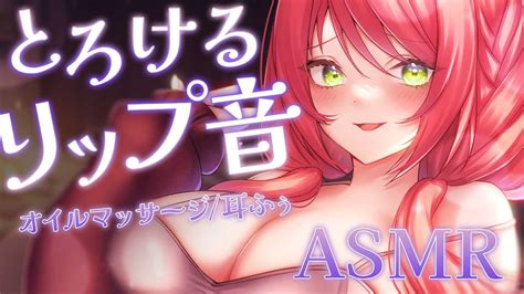 Asmr黒3dio 】リップノイズとオイルマッサージで脳がとろける♡oil Massagemouth Sounds【緋乃あかね