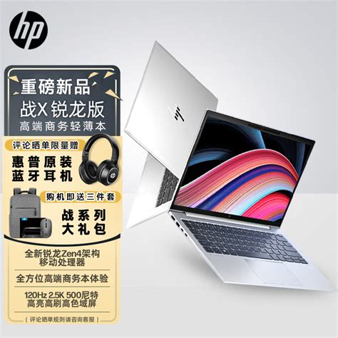 惠普（hp） 战x 锐龙版6000系列 高性能轻薄笔记本电脑 大学生上网课设计商务办公游戏电脑 定制 14 R7 7840hs八核 2 5k 500尼特 16g 512g固态 低功耗屏 长续航