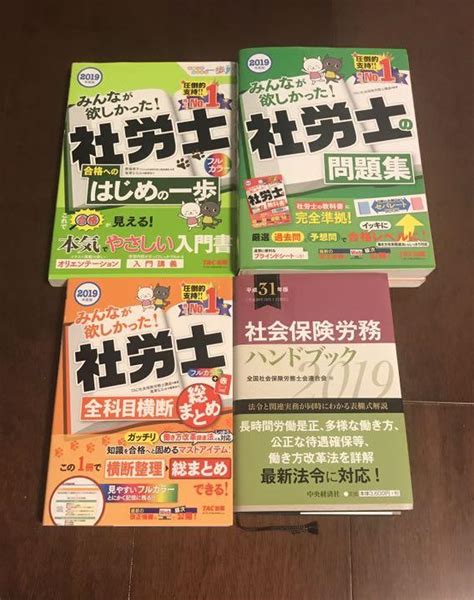 みんなが欲しかった 社労士の問題集 はじめの一歩 横断総まとめ 他4冊セット メルカリ