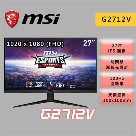 Msi 微星 G2712v 27吋 Fhd 電競螢幕 Ips100hz1ms 夜視黑平衡 電腦螢幕 螢幕 顯示器 蝦皮購物